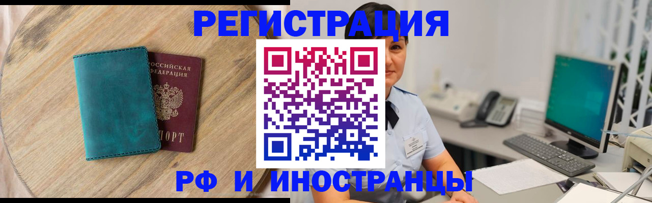прописка для работы в Черкесске